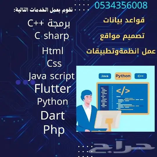 برمجة مواقع وانظمة وتطبيقات مع فريق متخصص 0