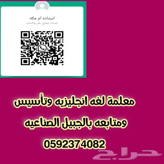 معلمة لغة إنجليزية لجميع المراحل التعليمية بالجبيل الصناعيه 0