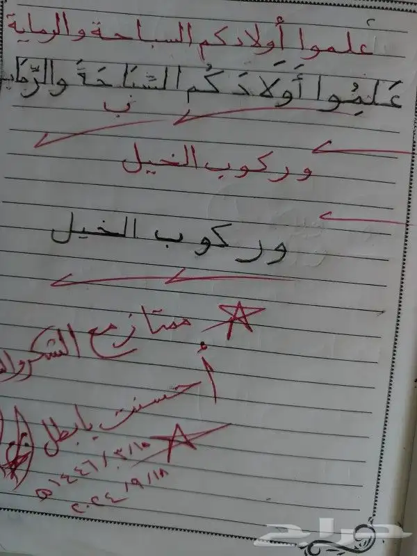 معلم تأسيس ومتابعة 6