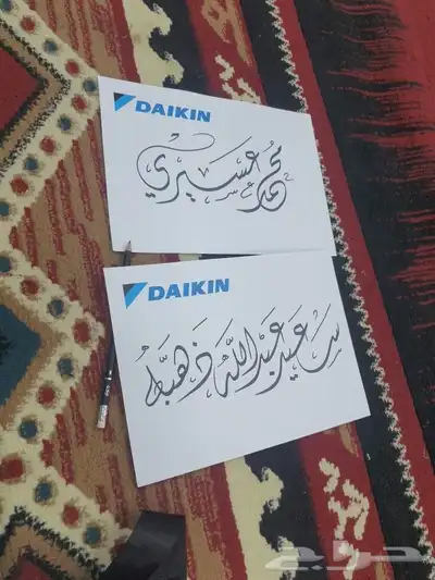 خطاط ورسام.زخارف اسلاميه.كتابة مخيمات.هدايا.ديكورات.حروف با 8