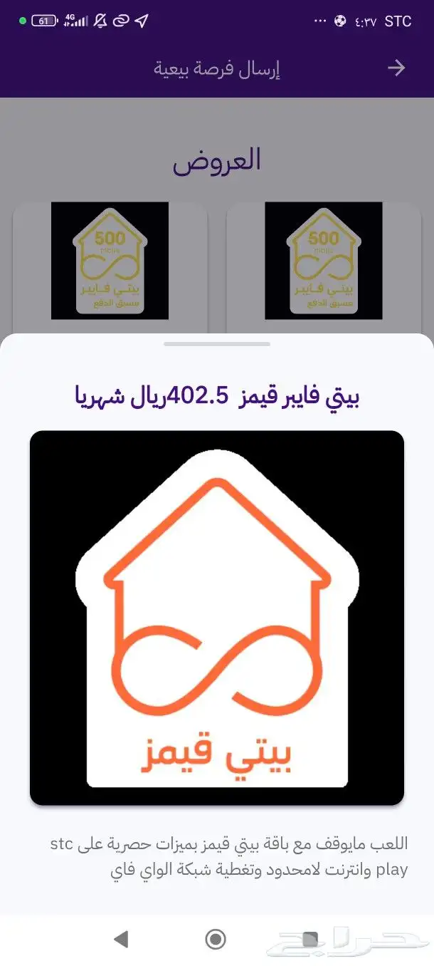 عروض الألياف البصرية وبيتي 4