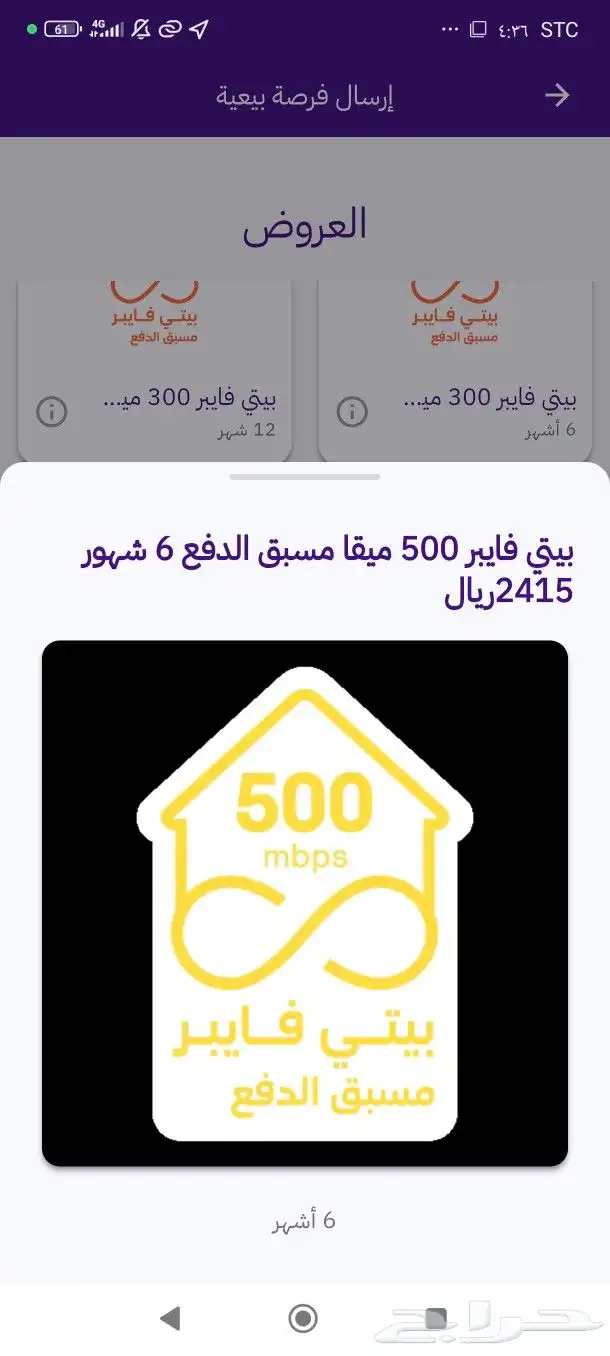 عروض الألياف البصرية وبيتي 6