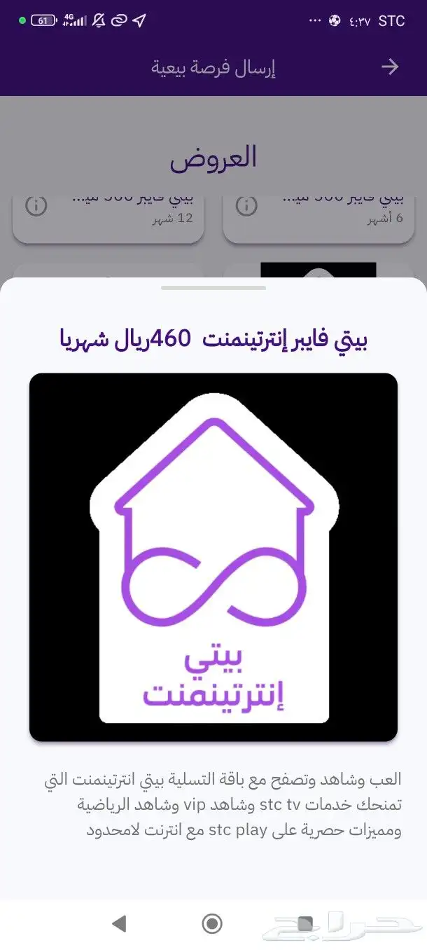 عروض الألياف البصرية وبيتي 1