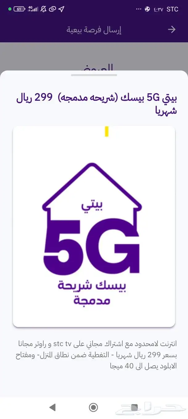 عروض الألياف البصرية وبيتي 2