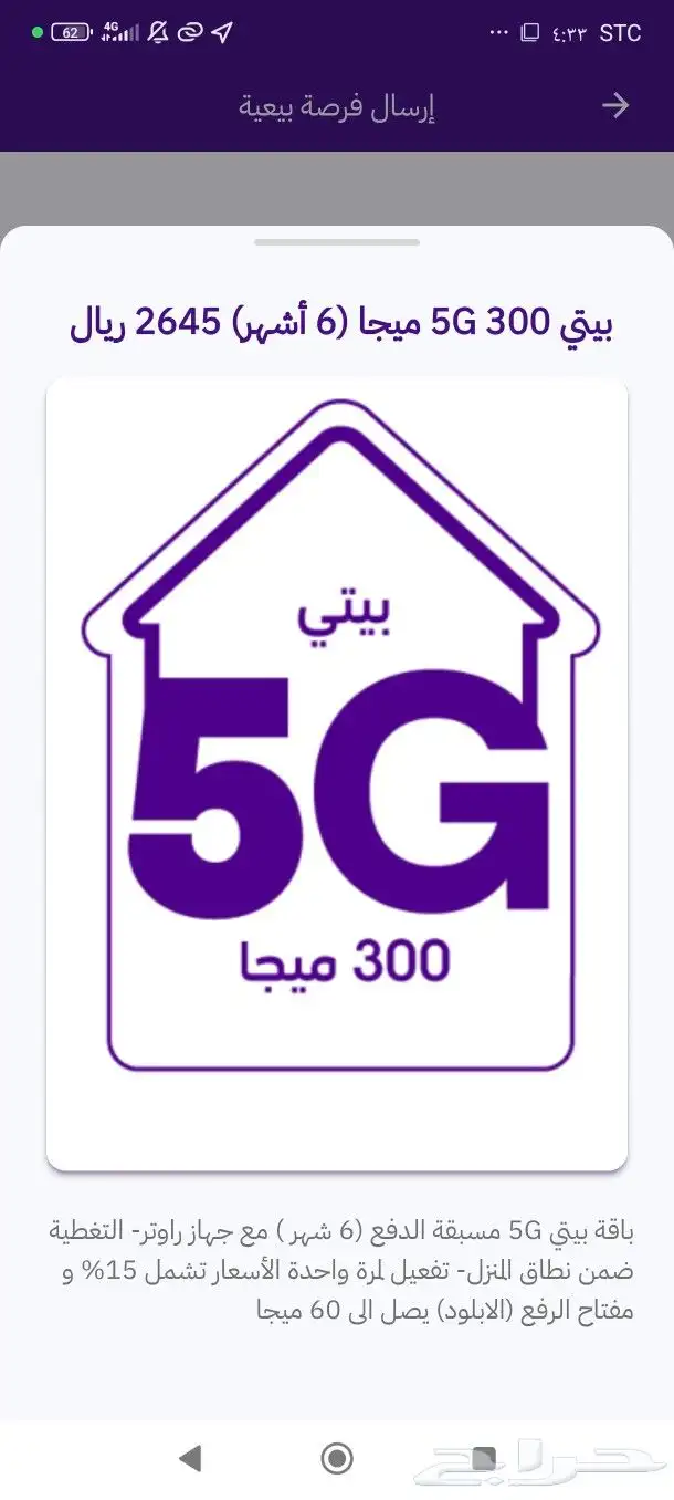 عروض الألياف البصرية وبيتي 12