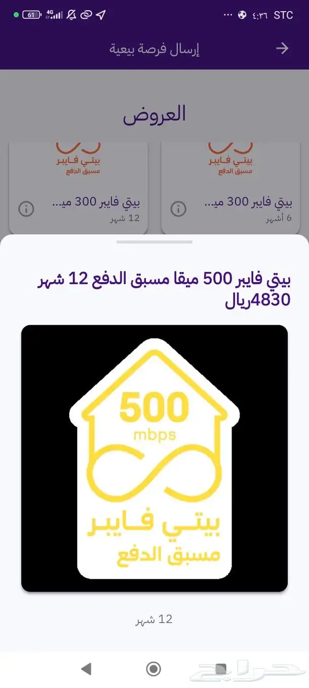 عروض الألياف البصرية وبيتي 5