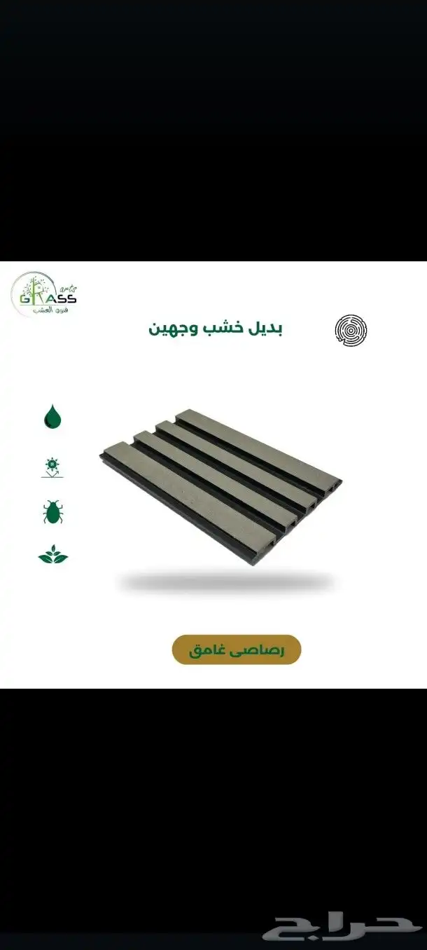بديل خشب 3