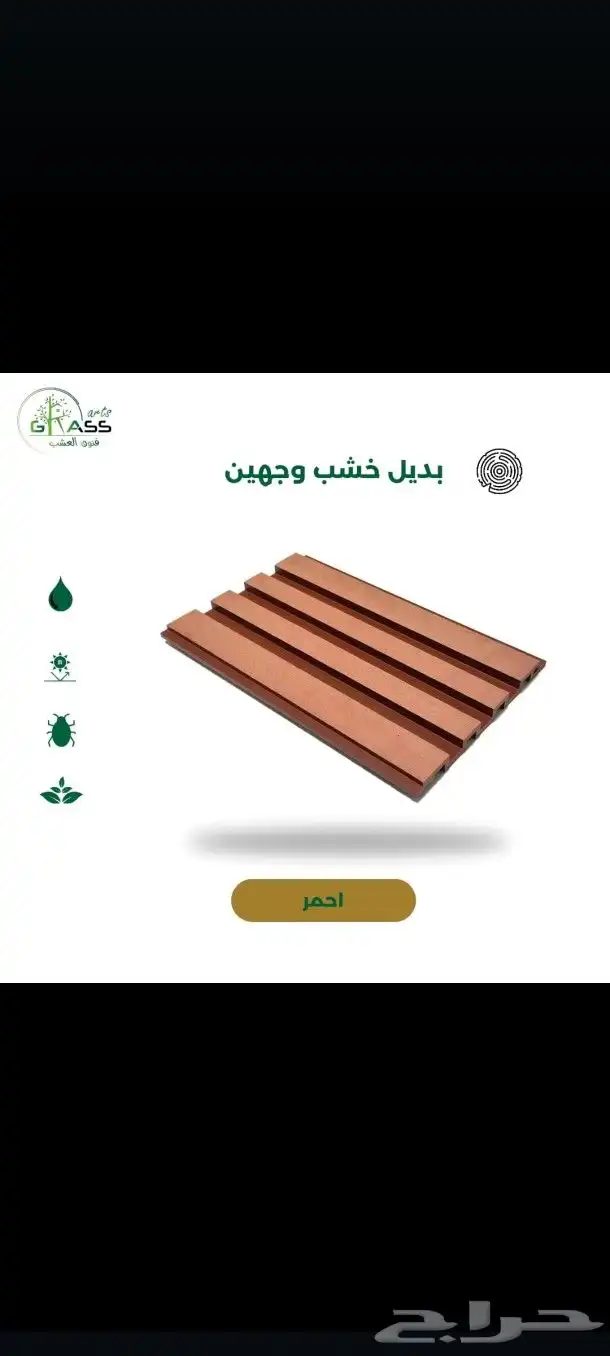 بديل خشب 4