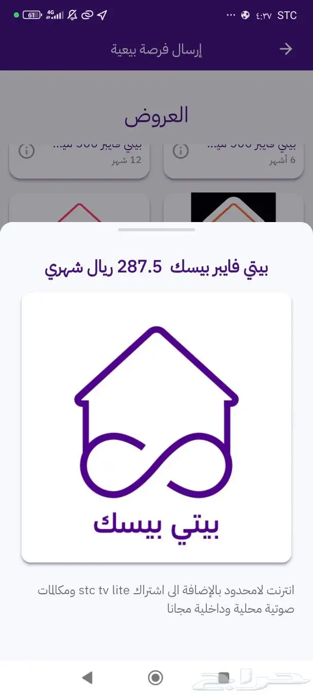 عروض الألياف البصرية وبيتي 0