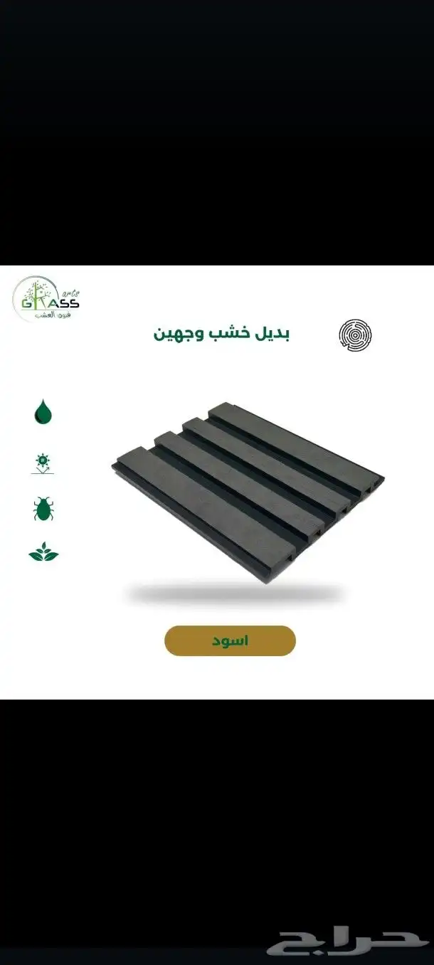 بديل خشب 2