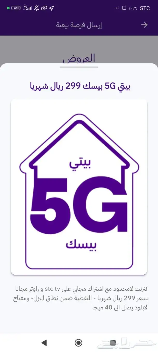 عروض الألياف البصرية وبيتي 9