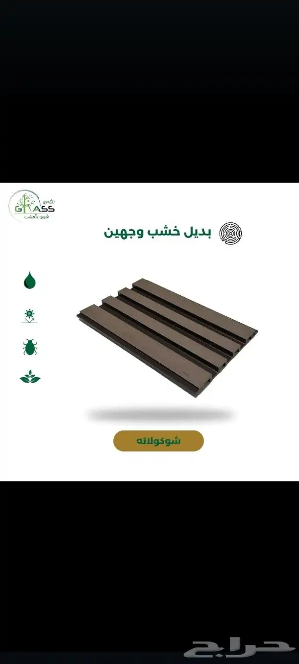 بديل خشب 5