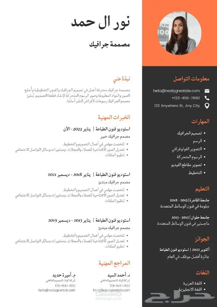 تصميم سيرة ذاتية احترافية CV 2
