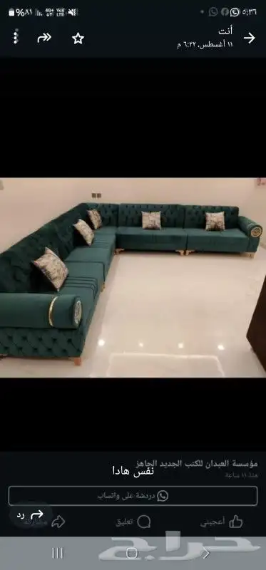 كنب جديد جاهز حرف ال و7نفر بأسعار مناسبة شامل التوصيل 42