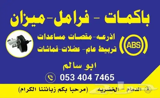 مكنيكي فرامل مكنيكي ميزان 9