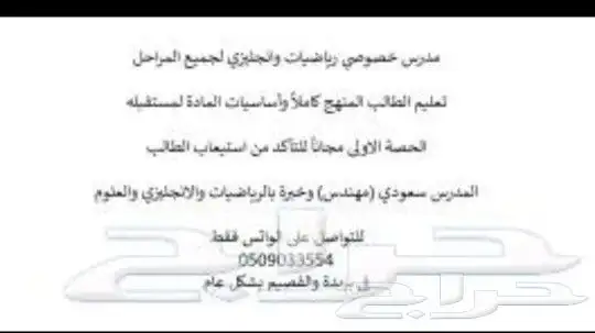 مدرس خصوصي رياضيات وانجليزي متابعة 0
