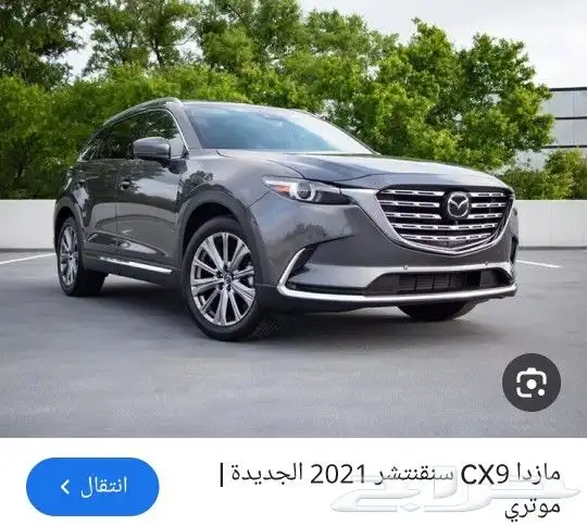 جنوط مازدا cx9 2021 0