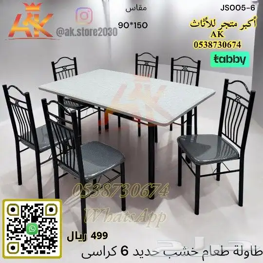 طاولات طعام متوفر جميع المقاسات جميع الوان 5