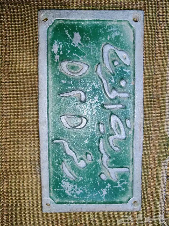 قطع تراثية مميزة 1