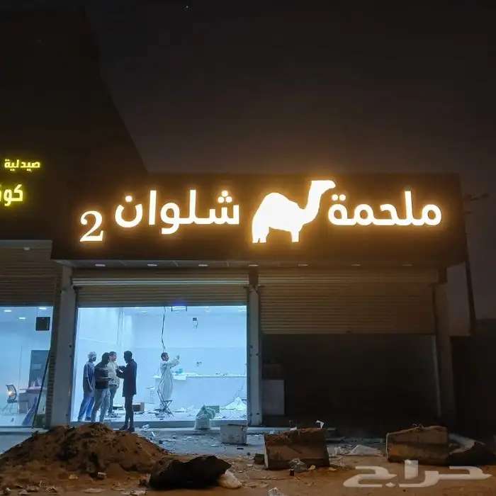 حروف بارزة مضيئة خميس مشيط وابها 3