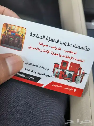 مؤسسه عذوب لاجهزه السلامه 0