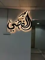 حروف بارزة زنكور مضيئة 7