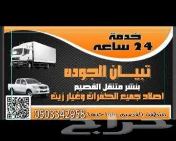 بنشر متنقل في القصيم لجميع انواع السيارات 0
