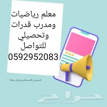 معلم رياضيات ومدرب قدرات وتحصيلي 0