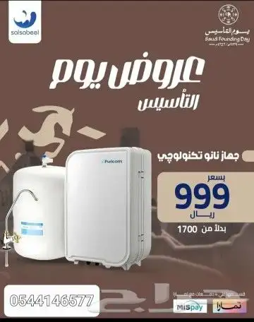 اجهزه تحليه مياه عرض يوم التاسيس 2