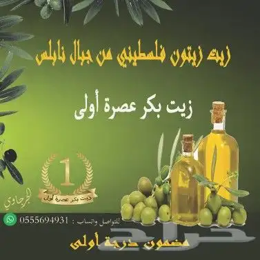 زيت زيتون فلسطيني جديد عصرة اولى التنكة 7كيلو 0