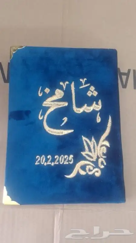 يوجد لدينا مصحف قران وتغليف لمصحف خياطه وتطريز 5