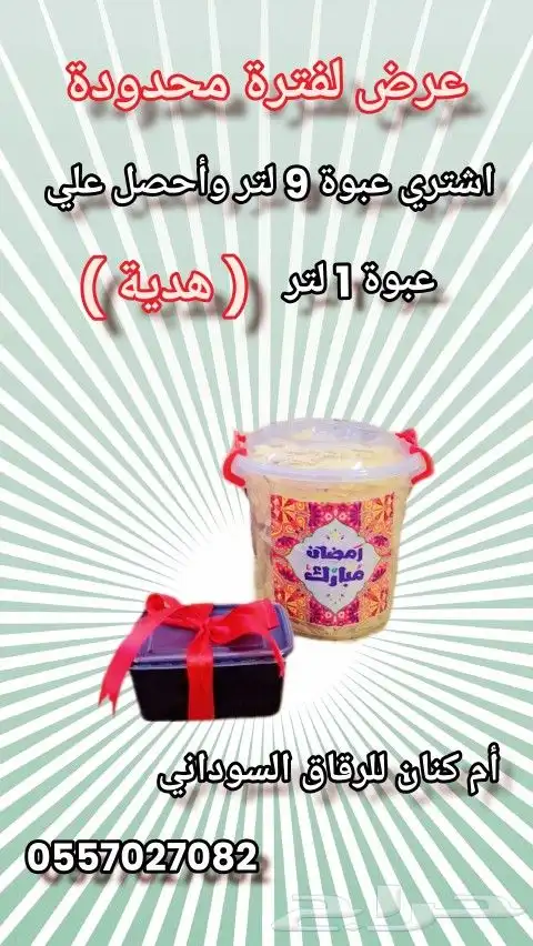 أم كنان للرقاق السوداني 1