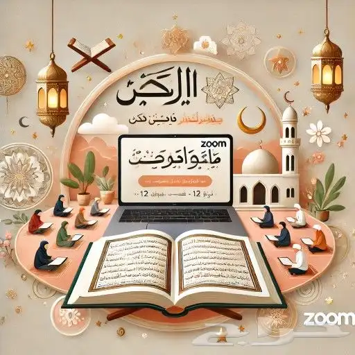 تحفيظ القران الكريم 0