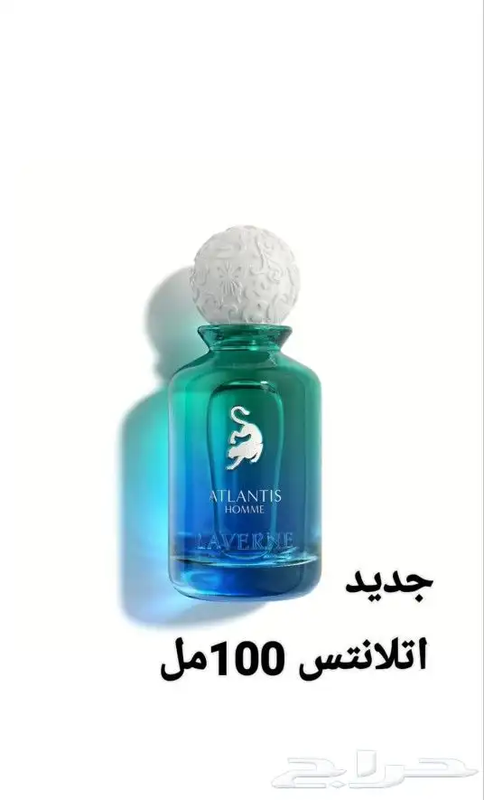 عطر أتلانتس من لافيرن - عطر منعش وفواح للصيف 0