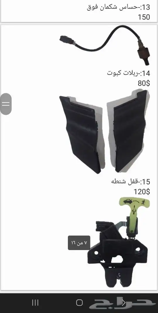يوجد لدينا قطع غيار يارس من موديل 2006الي 2013 6