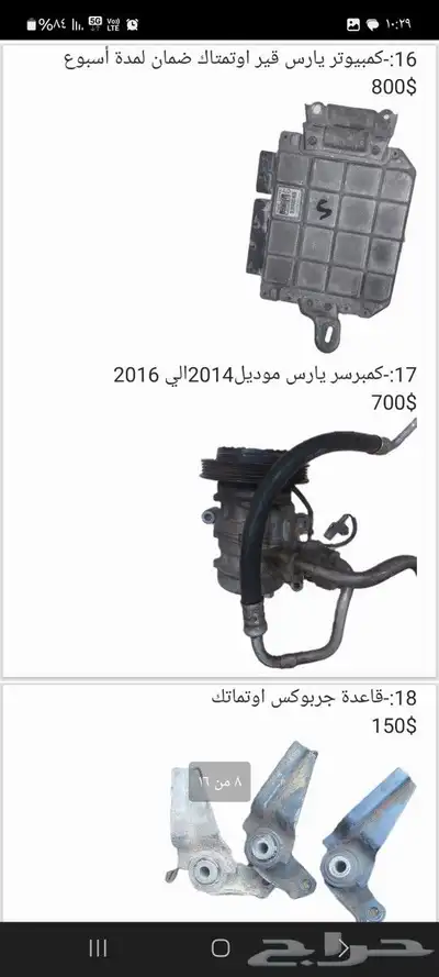 يوجد لدينا قطع غيار يارس من موديل 2006الي 2013 7