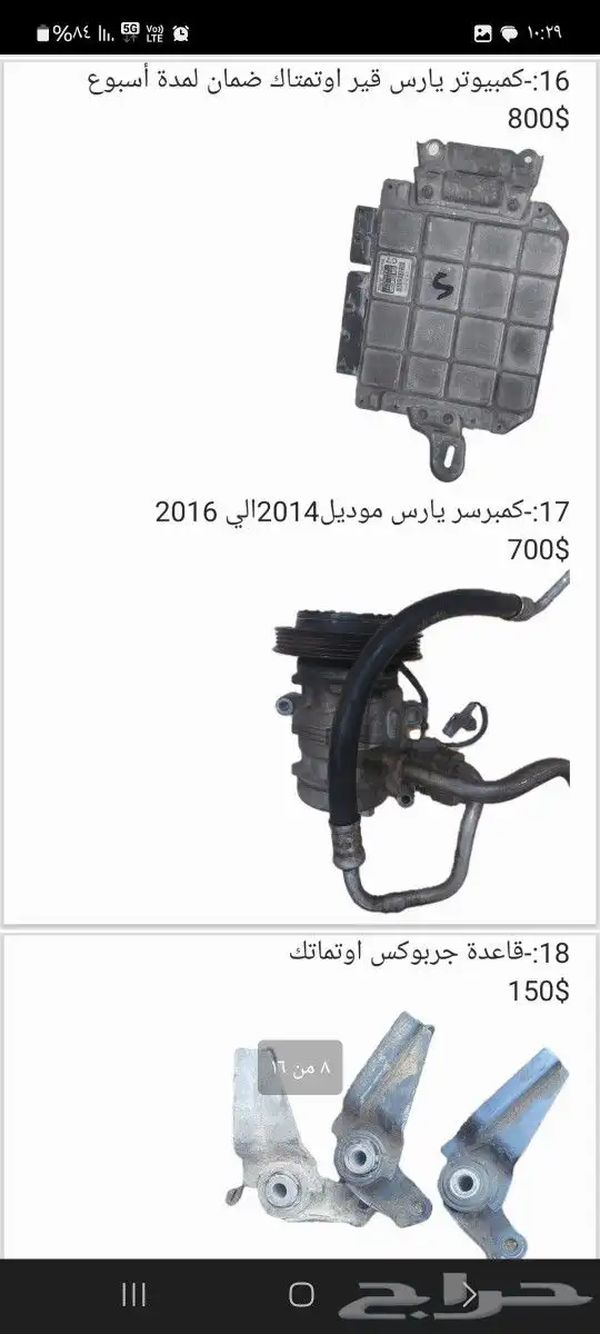 يوجد لدينا قطع غيار يارس من موديل 2006الي 2013 7