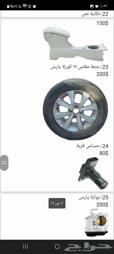 يوجد لدينا قطع غيار يارس من موديل 2006الي 2013 9