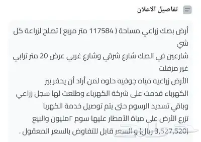 ارض زراعية للبيع مساحة (117584متر مربع) 5