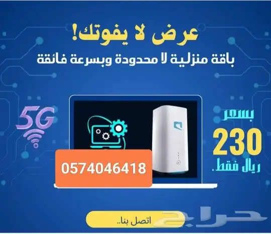 راوتر وشريحة موبايلي مجانا 3