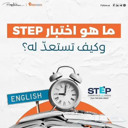 معلمة إنجليزي لاختبار step 0
