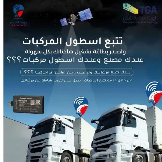 عرض خاص جهاز تتبع اروبي 4g ربط منصة وصل  هيئة النقل للشحانات 0