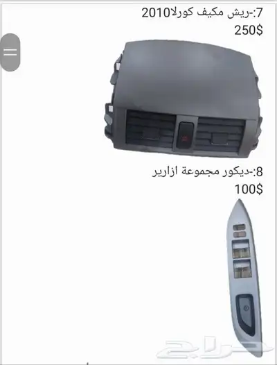 يوجد لدينا قطع غيار يارس من موديل 2006الي 2013 3
