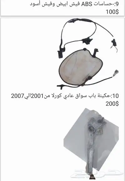 يوجد لدينا قطع غيار يارس من موديل 2006الي 2013 4
