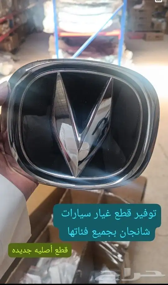 قطع غيار مستعمله وجديده شانجان 2024 1