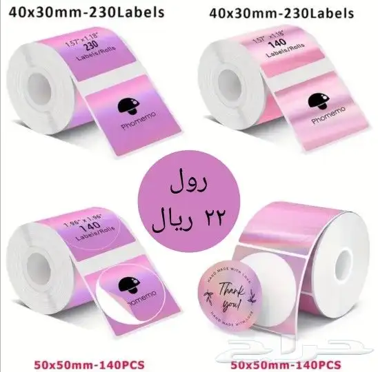 اوراق طابعات حرارية 19