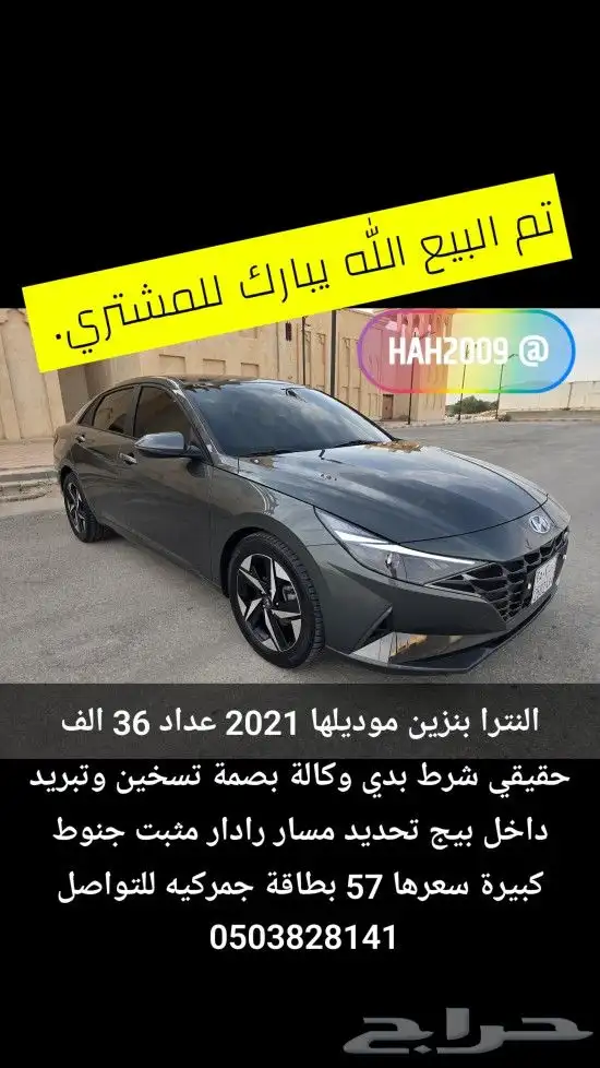 تم البيع النترا 2021 بصمة 1.6 عداد 36 بطاقة جمركية الاحساء 0