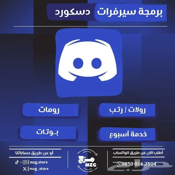 مبرمج سيرفر دسكورد 0