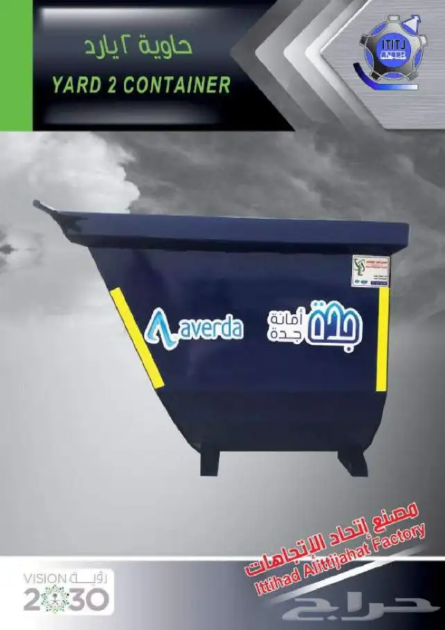 حاويات نفايات 8