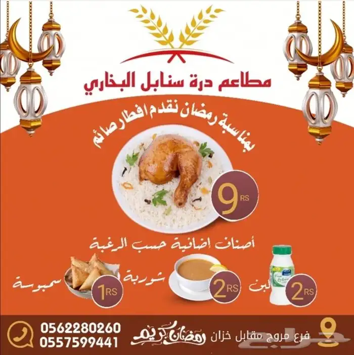 تصميم منيو رمضان لطلب 0